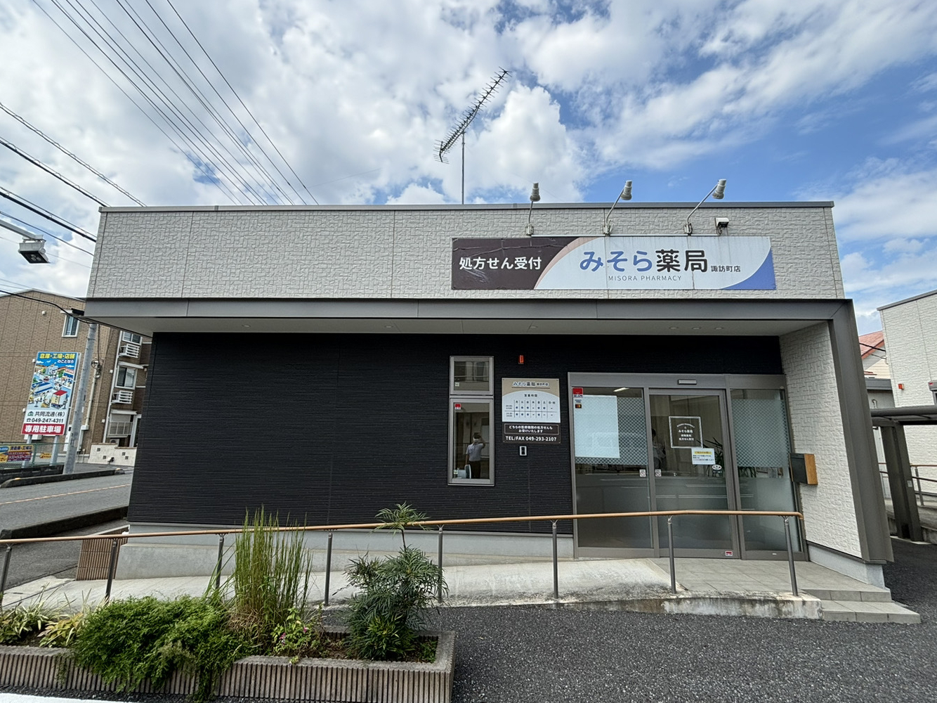 みそら薬局 諏訪町店の外観