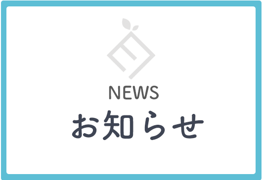 お知らせ,株式会社 メディルーツ,みそら薬局,埼玉県,川越市,諏訪町,アクア薬局 牛浜店,東京都,福生市,牛浜,薬局,処方せん
