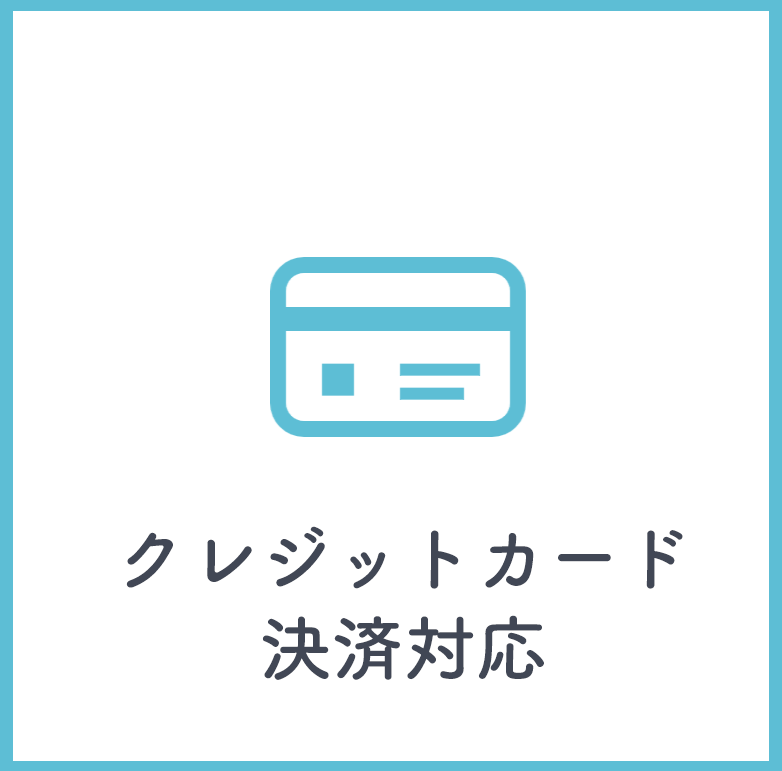 クレジットカード決済対応