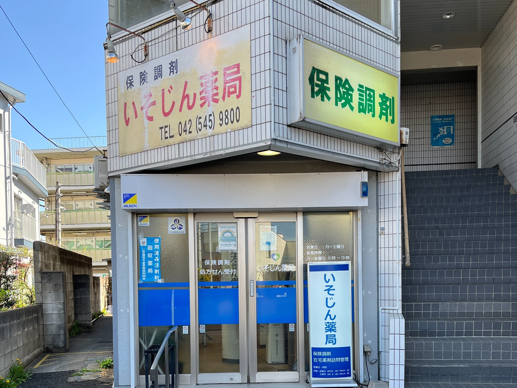 みそら薬局 諏訪町店の外観